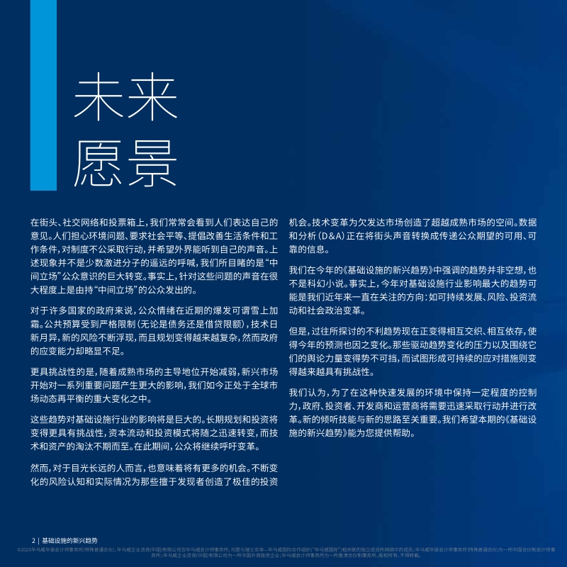 基础设施的新兴趋势.pdf_第2页