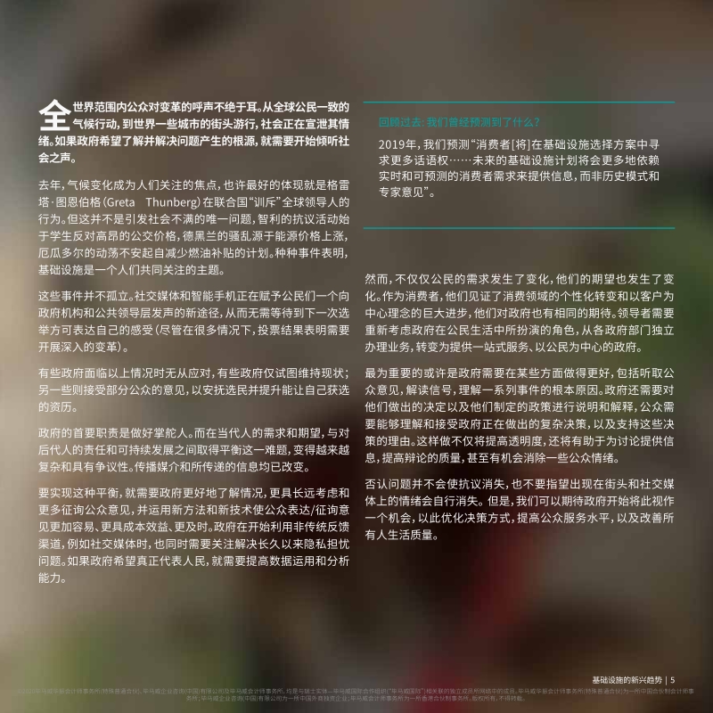 基础设施的新兴趋势.pdf_第5页