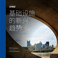基础设施的新兴趋势.pdf