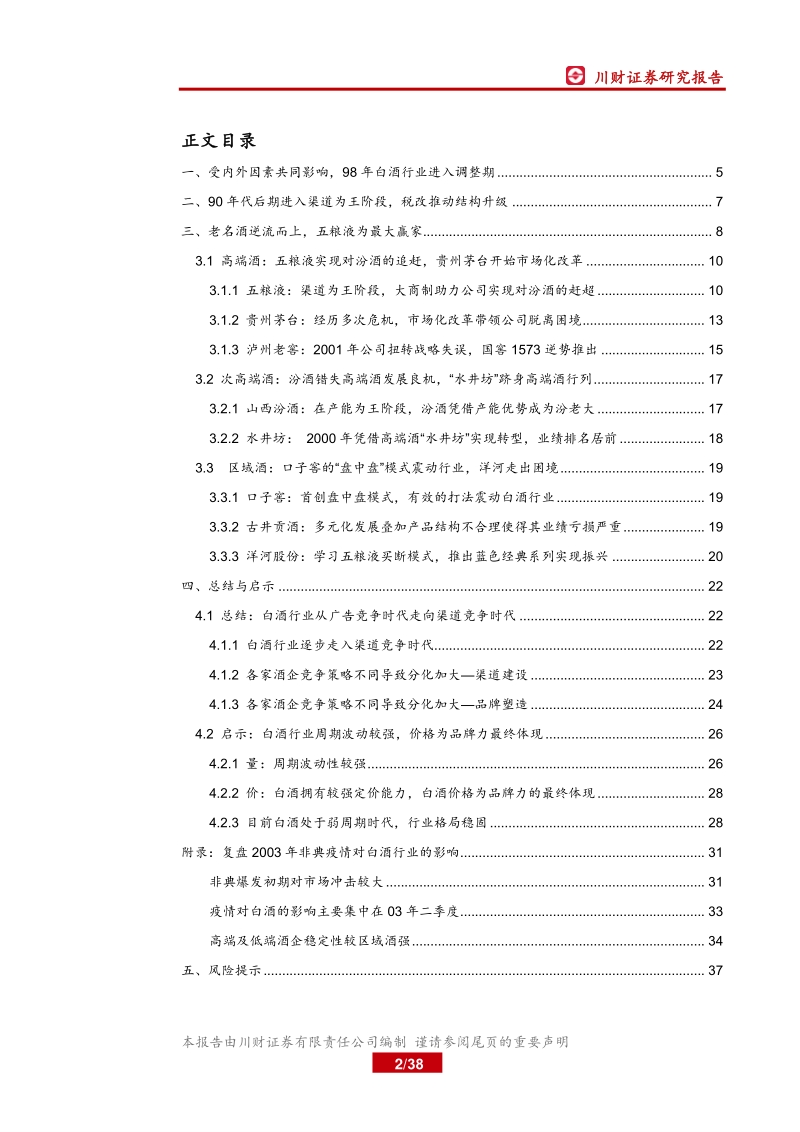 白酒行业深度复盘系列（一）：98-03年：从广告竞争时代走向渠道竞争时代.pdf_第2页