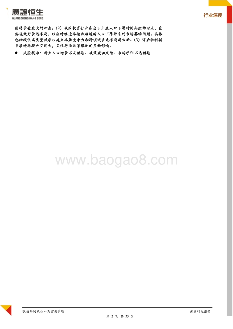 人口专题：持续下滑的新生人口，对教育行业意味着什么？.pdf_第2页