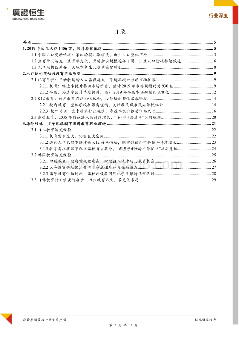 人口专题：持续下滑的新生人口，对教育行业意味着什么？.pdf_第3页