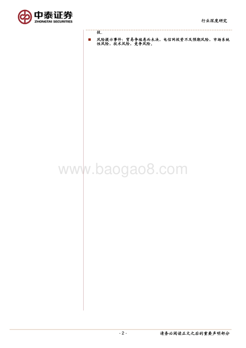 新基建视角下的5G网络现状和发展.pdf_第2页