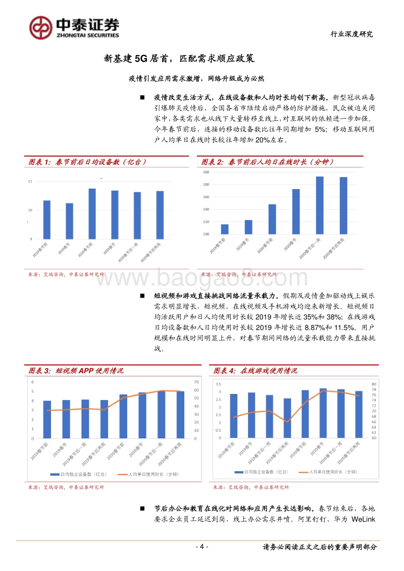 新基建视角下的5G网络现状和发展.pdf_第4页