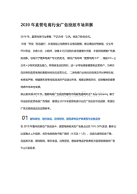 2019年直营电商行业广告投放市场洞察.pdf