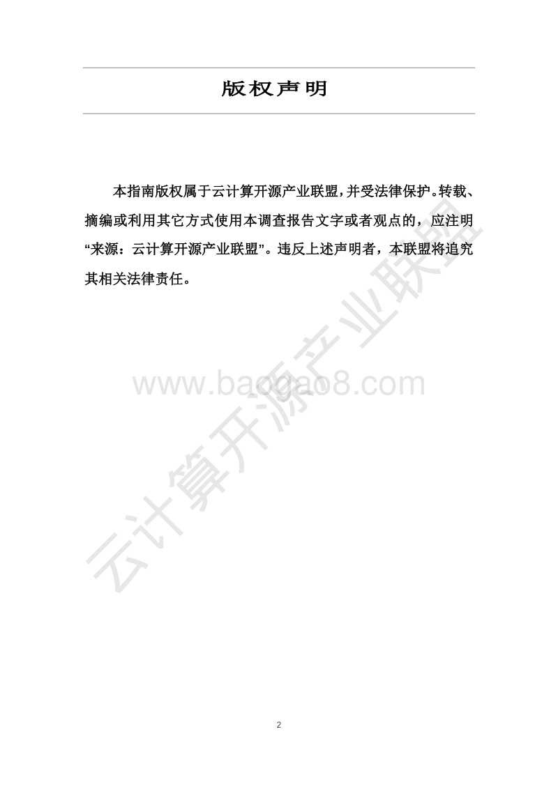 2020年助力抗击疫情保障复工复产云服务产品应用参考指南.pdf_第2页
