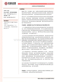 生物安全法的重要投资机会.pdf
