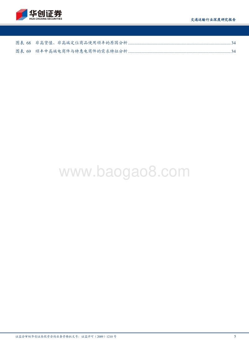 商业模式Vs企业行为——疫情影响再评估.pdf_第5页