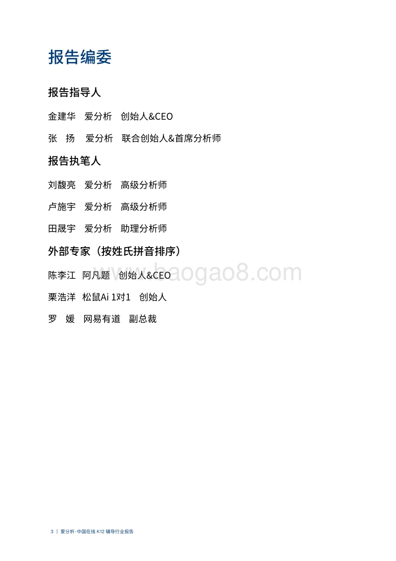中国在线K12辅导行业报告.pdf_第3页