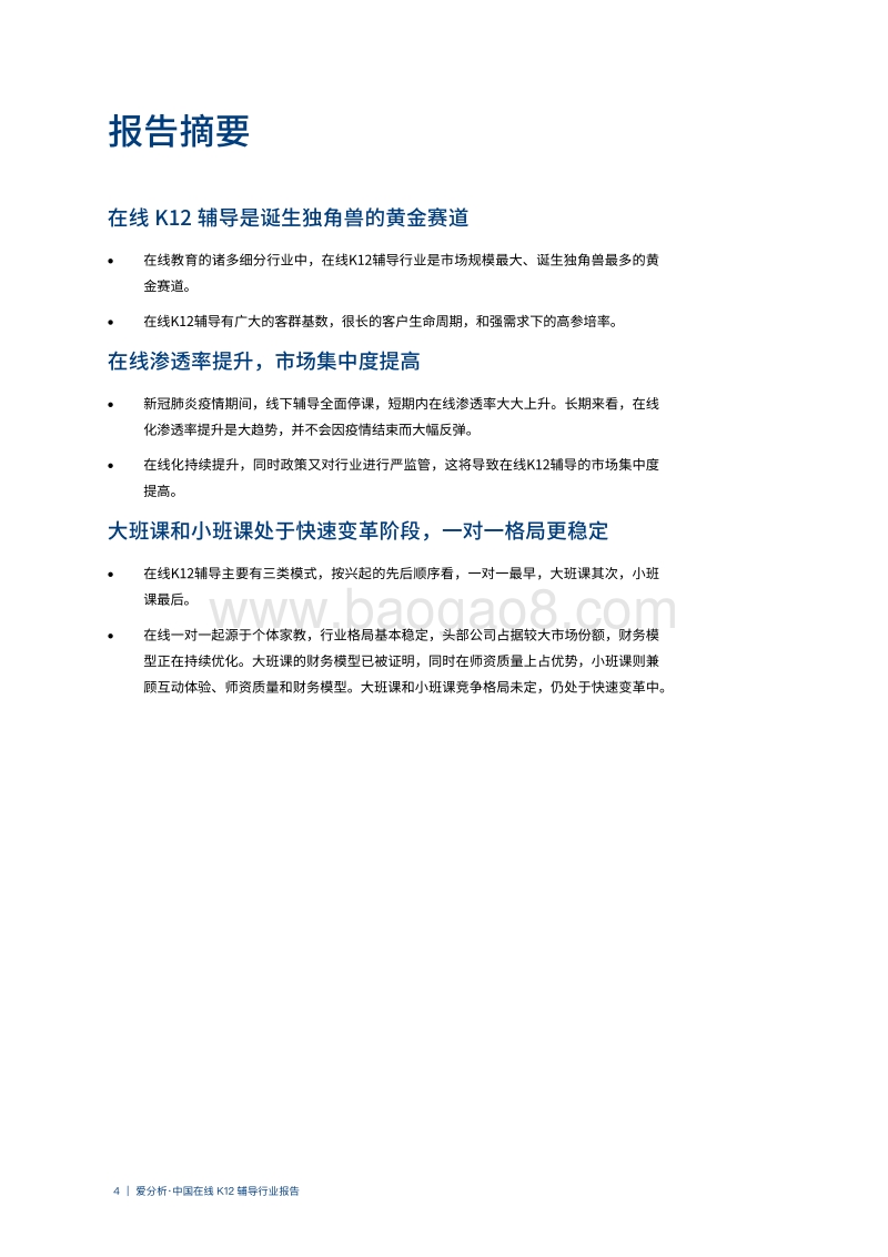 中国在线K12辅导行业报告.pdf_第4页