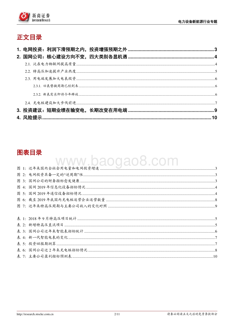 国网投资变化解读.pdf_第2页