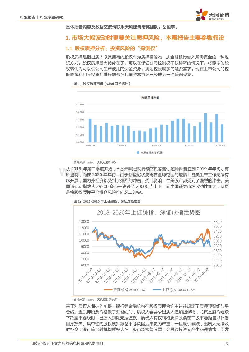 建筑装饰行业专题研究：市场波动性加大，当前全市场股权质押风险如何？.pdf_第3页