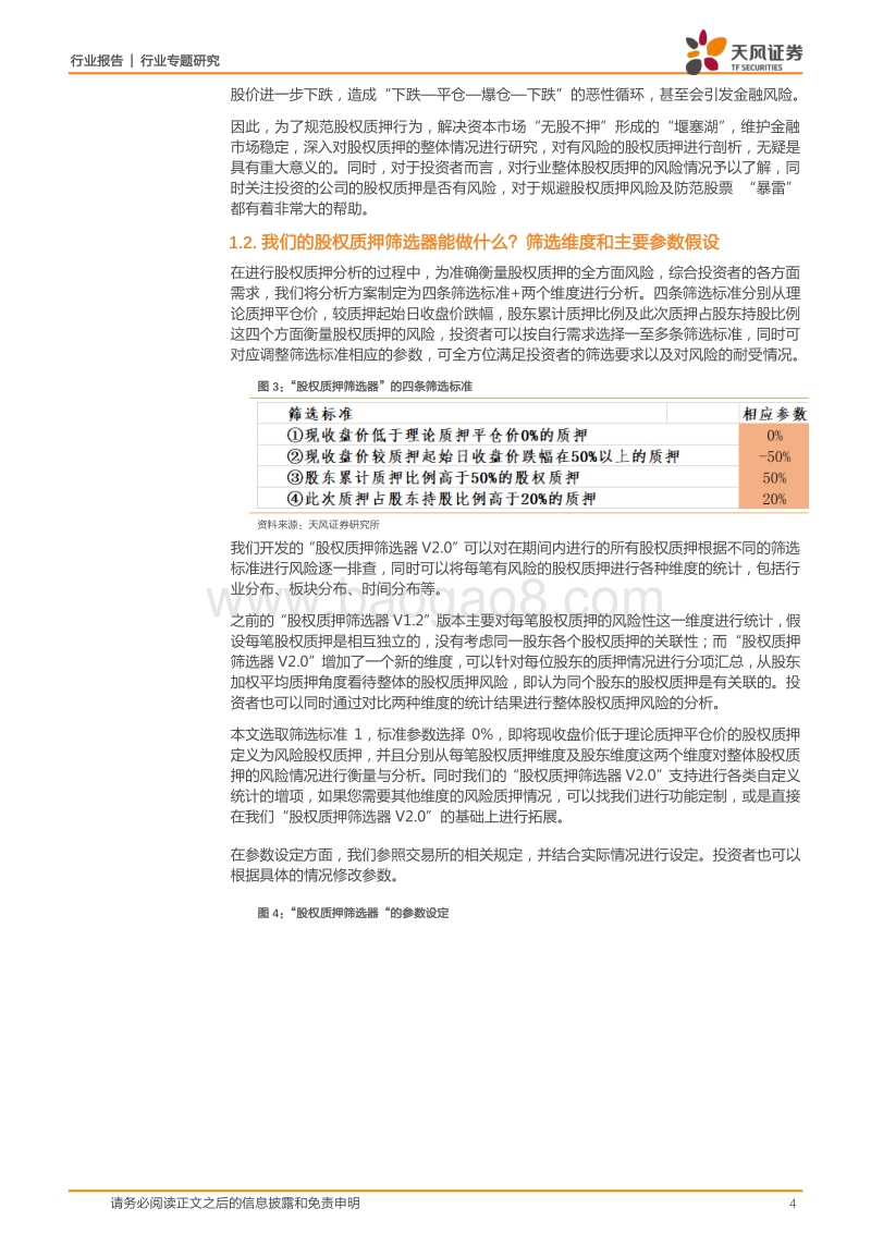 建筑装饰行业专题研究：市场波动性加大，当前全市场股权质押风险如何？.pdf_第4页