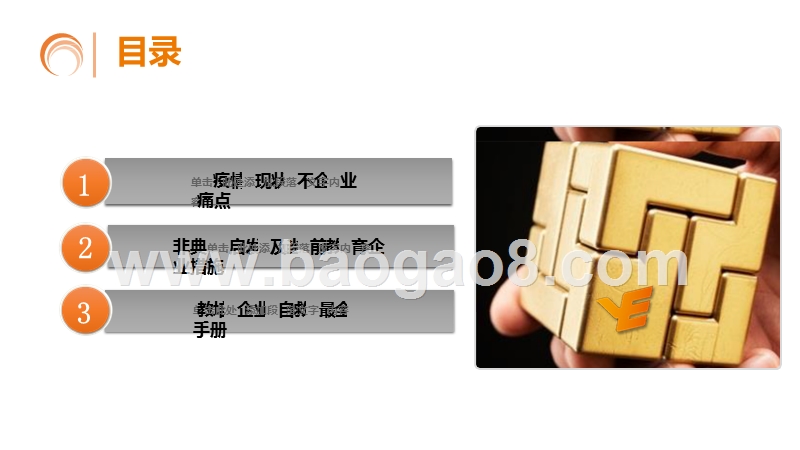 2020最新疫情跟踪暨教培企业最全自救手册.pptx_第2页