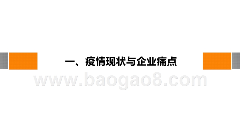 2020最新疫情跟踪暨教培企业最全自救手册.pptx_第3页