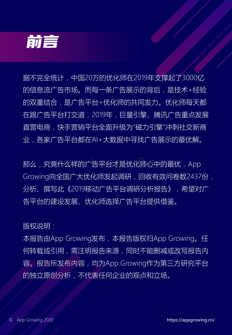 2019移动广告平台调研分析报告.pdf_第2页