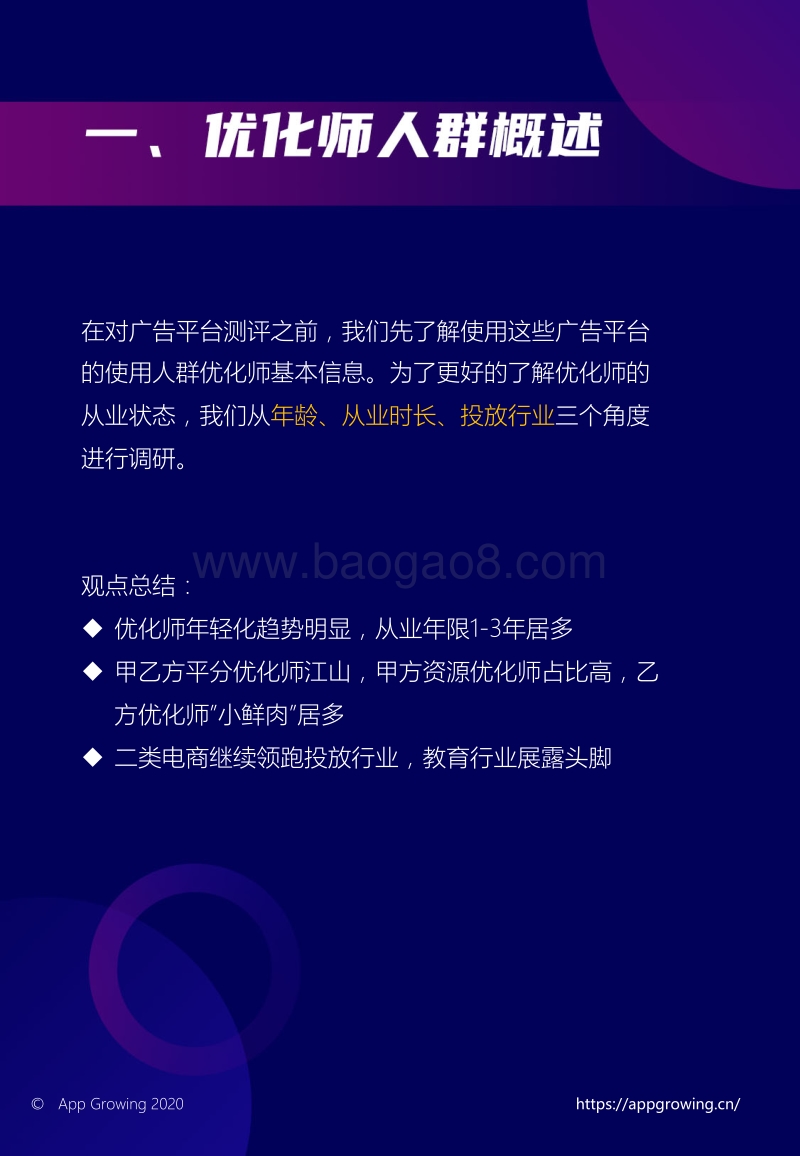 2019移动广告平台调研分析报告.pdf_第3页