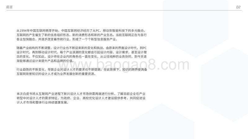 互联网新兴设计人才白皮书.pdf_第3页