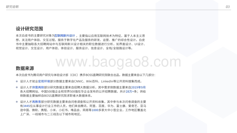 互联网新兴设计人才白皮书.pdf_第4页