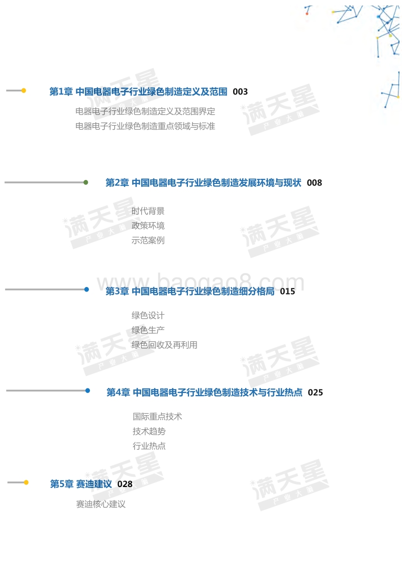 2019中国电器电子行业绿色制造白皮书.pdf_第3页