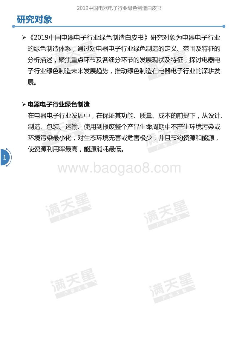 2019中国电器电子行业绿色制造白皮书.pdf_第4页