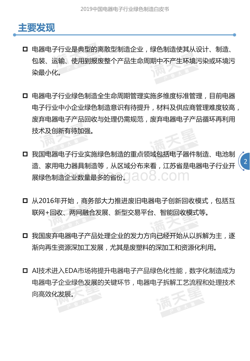 2019中国电器电子行业绿色制造白皮书.pdf_第5页