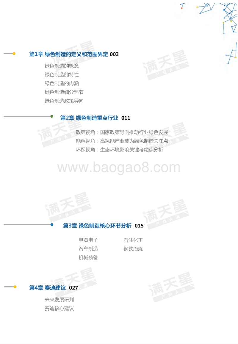 2019重点行业绿色制造白皮书.pdf_第3页