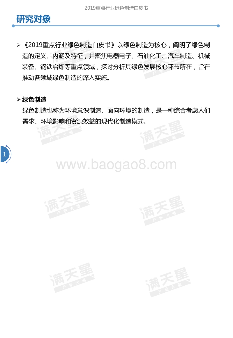 2019重点行业绿色制造白皮书.pdf_第4页