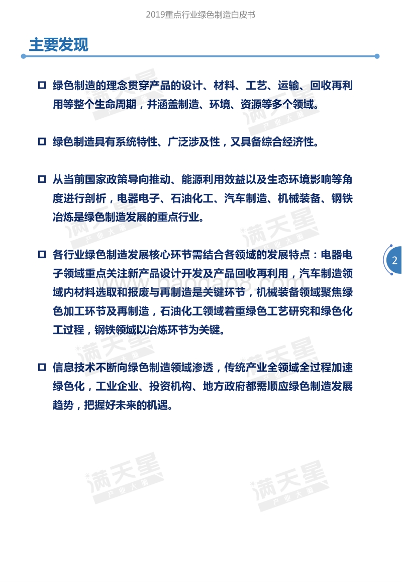 2019重点行业绿色制造白皮书.pdf_第5页