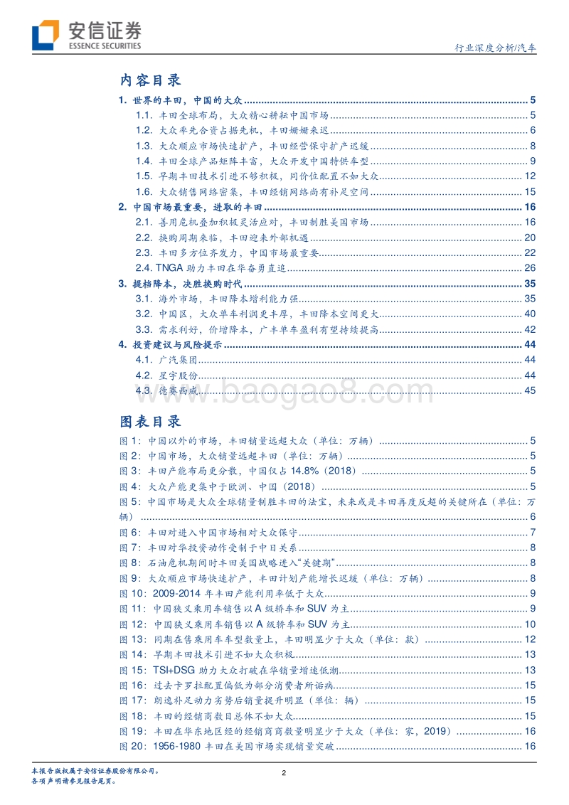 汽车行业深度分析：丰田的进击，中国市场最重要！.pdf_第2页
