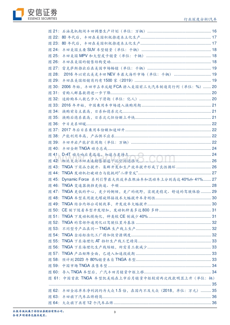 汽车行业深度分析：丰田的进击，中国市场最重要！.pdf_第3页