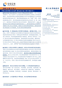 精选层后备力量专题系列二：传媒互联网潜力后备军.pdf