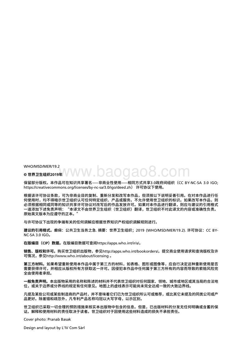 癫痫：公共卫生当务之急.pdf_第2页