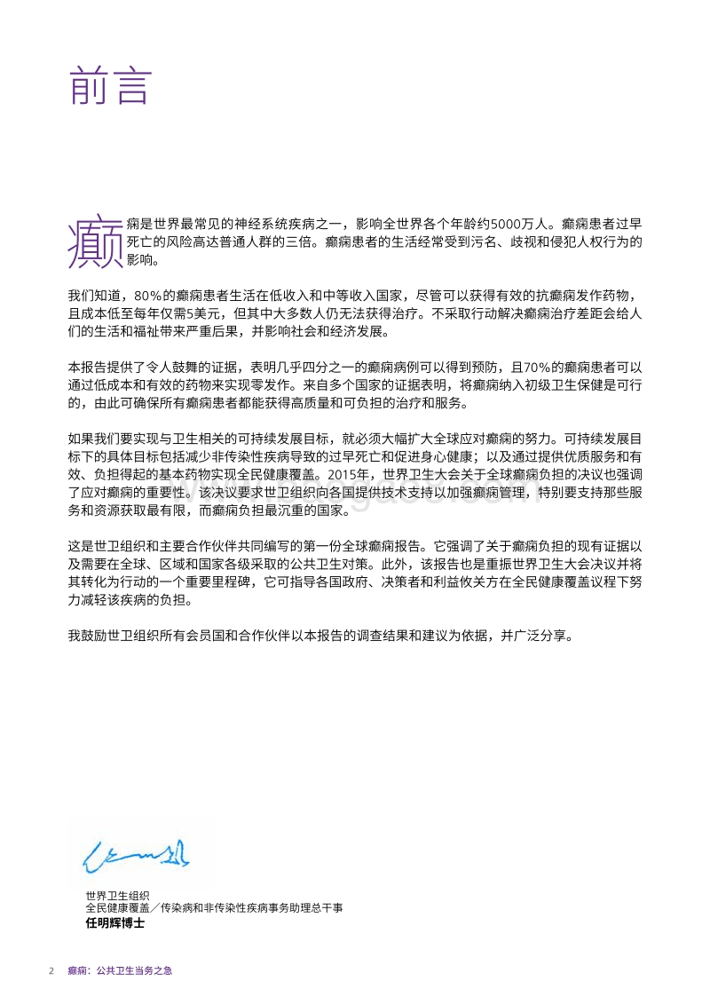 癫痫：公共卫生当务之急.pdf_第4页