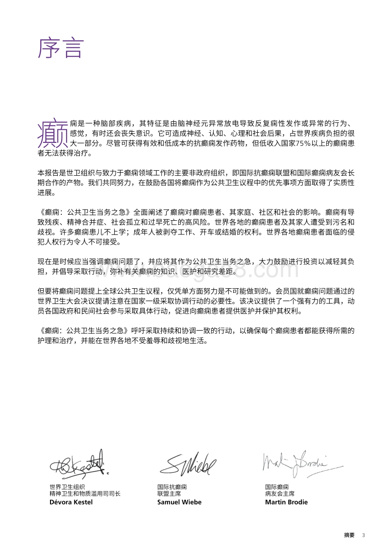 癫痫：公共卫生当务之急.pdf_第5页