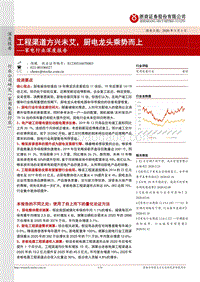 家电行业深度报告：工程渠道方兴未艾，厨电龙头乘势而上.pdf