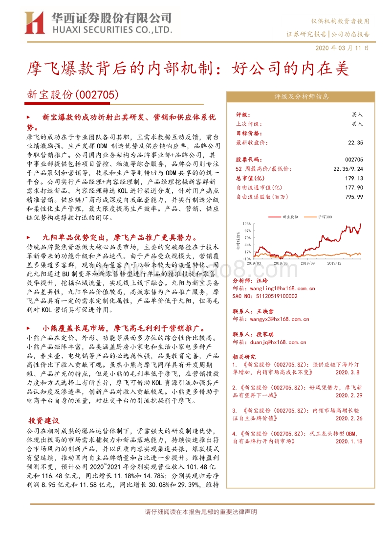摩飞爆款背后的内部机制：好公司的内在美.pdf_第1页