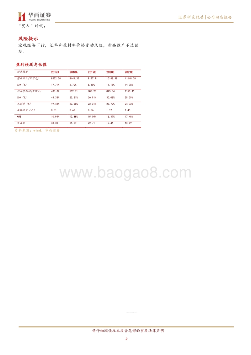 摩飞爆款背后的内部机制：好公司的内在美.pdf_第2页