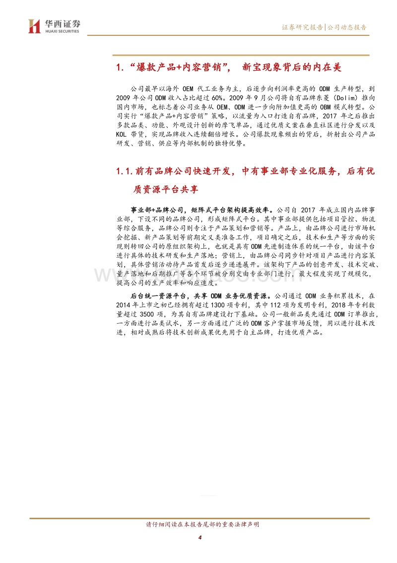 摩飞爆款背后的内部机制：好公司的内在美.pdf_第4页