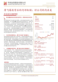 摩飞爆款背后的内部机制：好公司的内在美.pdf