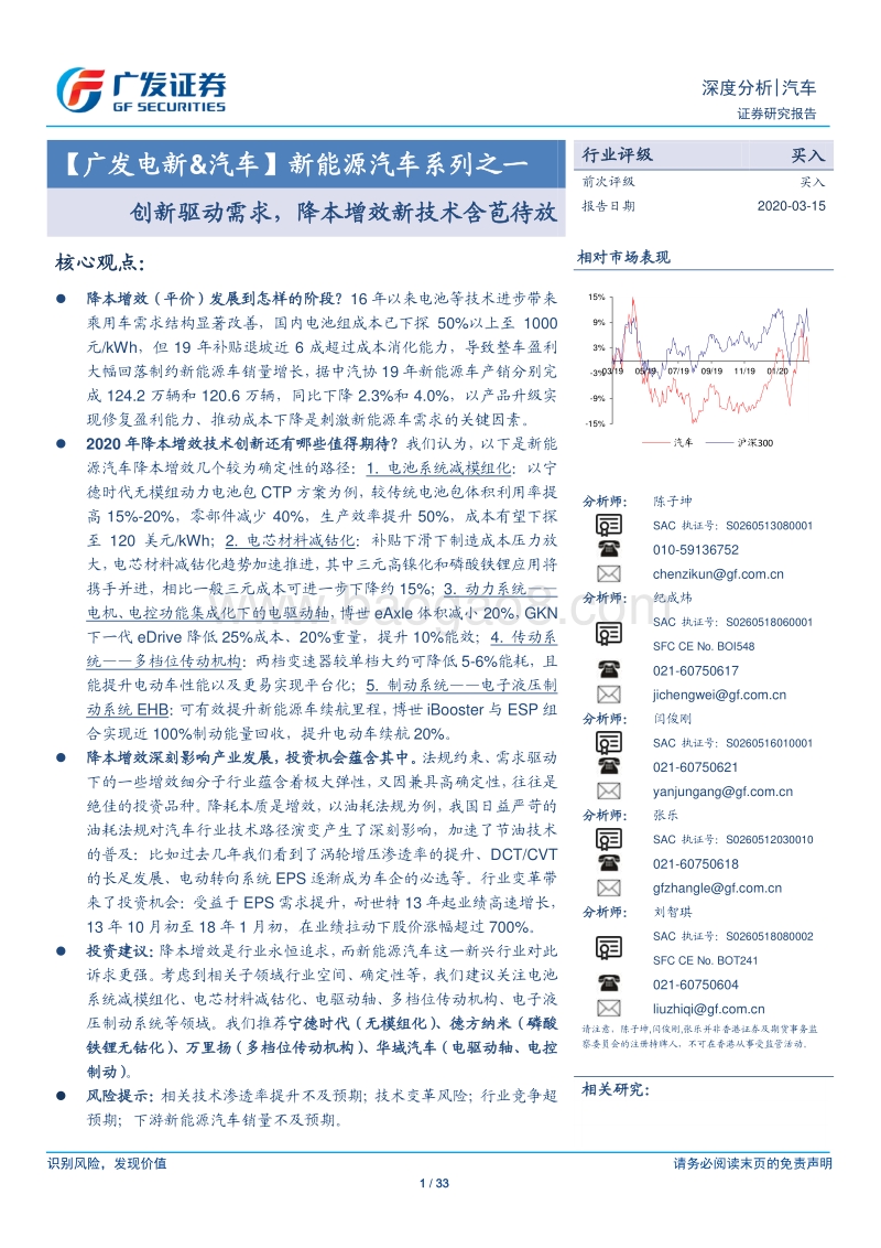 新能源汽车系列之一：创新驱动需求，降本增效新技术含苞待放.pdf_第1页