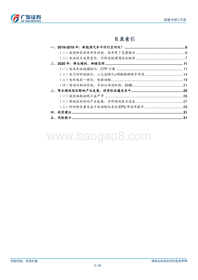 新能源汽车系列之一：创新驱动需求，降本增效新技术含苞待放.pdf_第3页