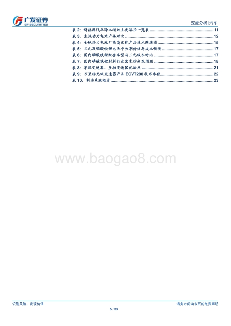 新能源汽车系列之一：创新驱动需求，降本增效新技术含苞待放.pdf_第5页