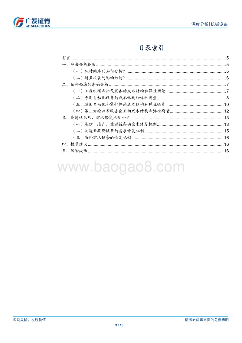 疫情冲击如何测算，后续修复路径如何？.pdf_第3页