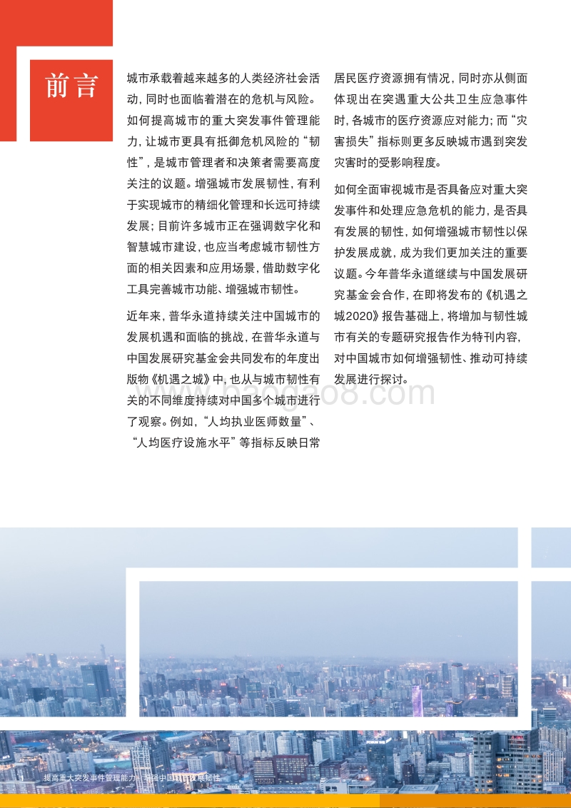 机遇之城2020专题研究.pdf_第2页