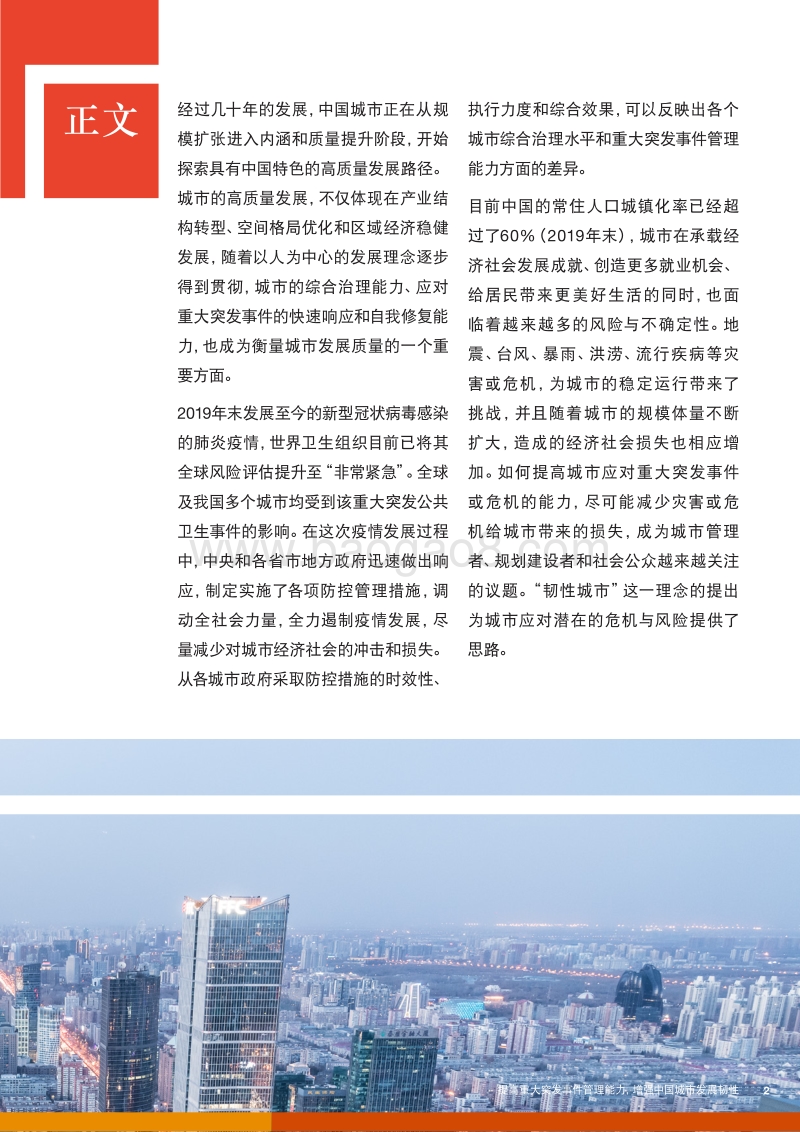 机遇之城2020专题研究.pdf_第3页