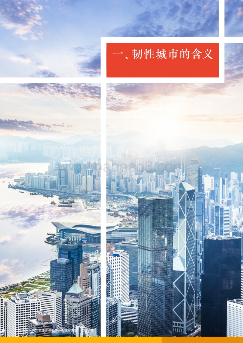 机遇之城2020专题研究.pdf_第4页