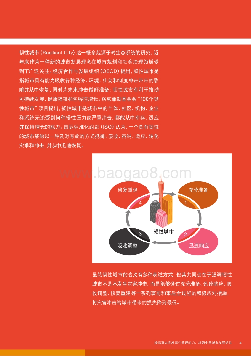 机遇之城2020专题研究.pdf_第5页