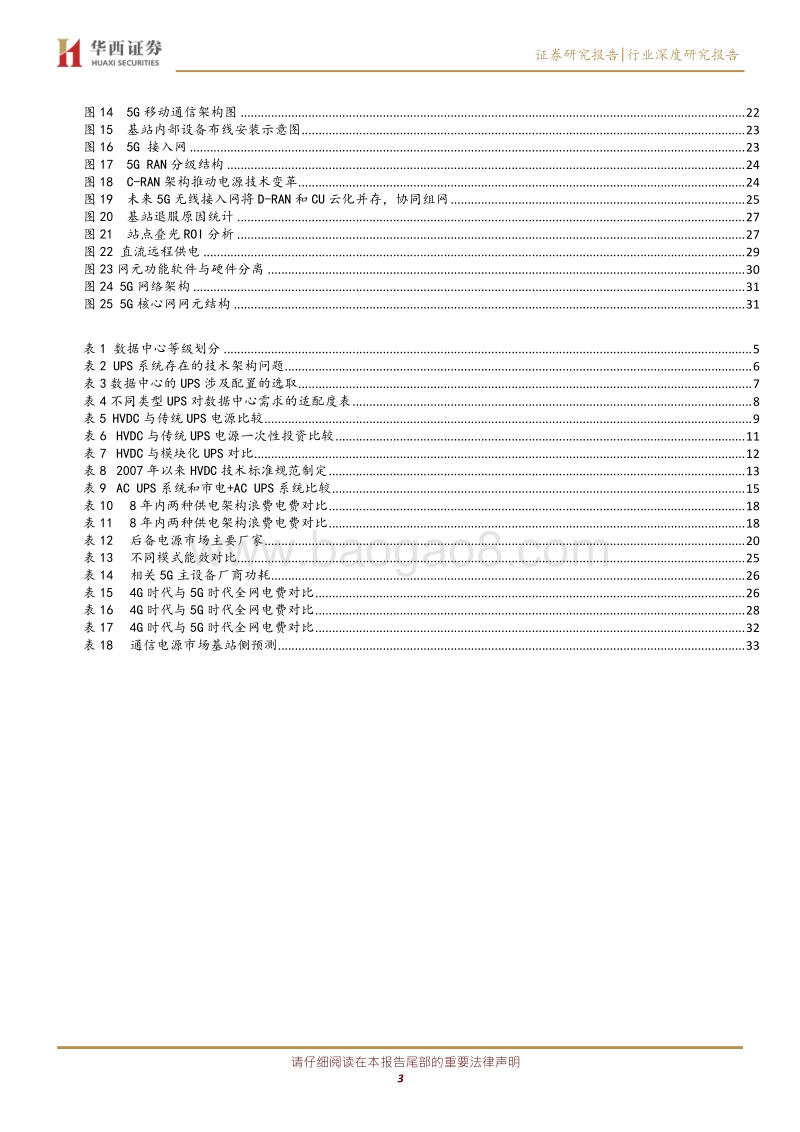 电源深度报告之一：电力基础设施，筑牢“新基建”底盘.pdf_第3页