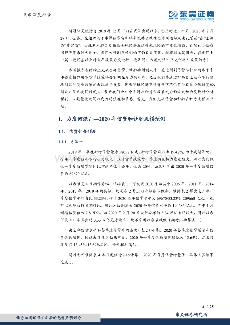 三连再问—力度何强？历史何样？政策何方？.pdf_第4页
